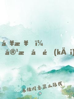 別急，容我先開(kāi)一局游戲